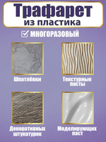 Трафарет для скрапбукинга из пластика многоразовый 020