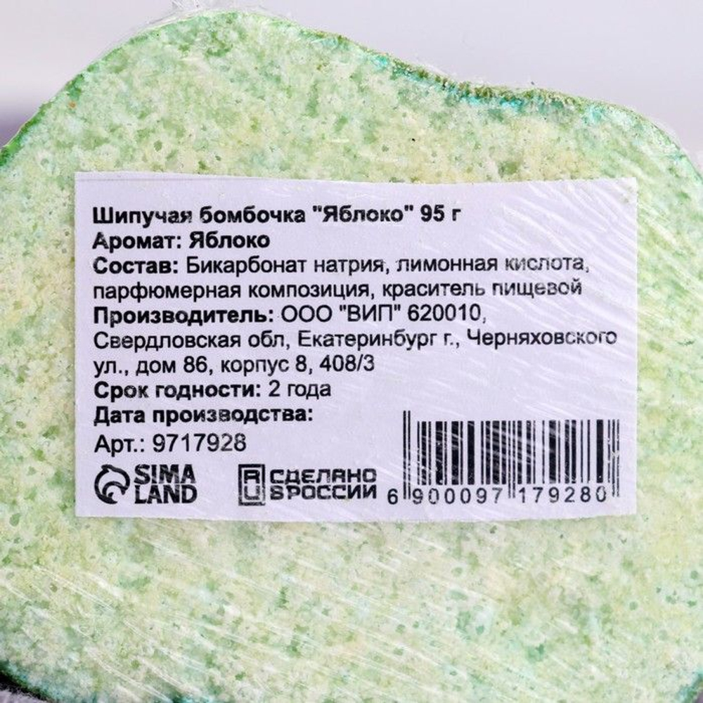 Бомбочка для ванны Яблоко - 95 гр. (Цвет: не задано)