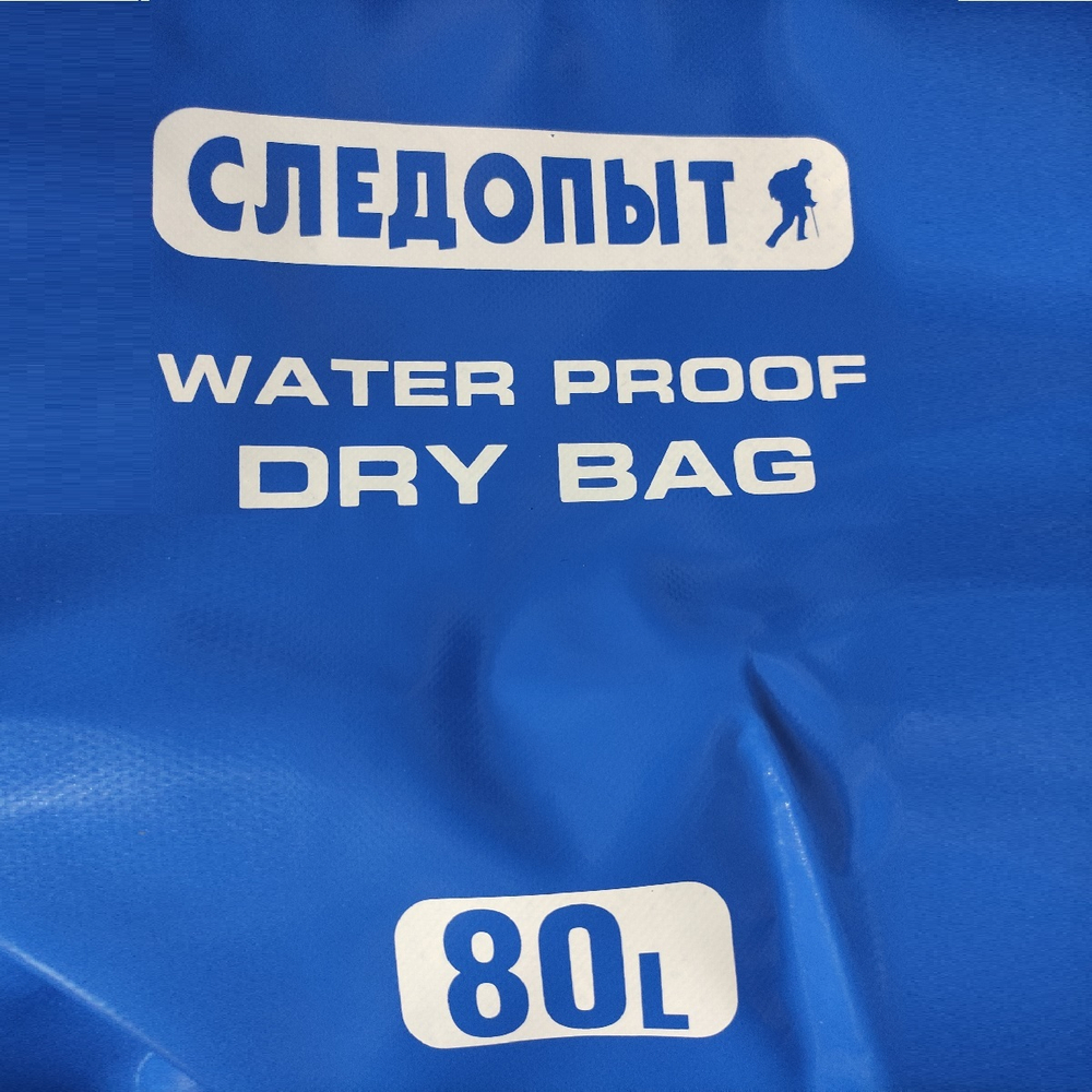 ПВХ гермомешок с лямками Следопыт Dry Bag 60/80 литров