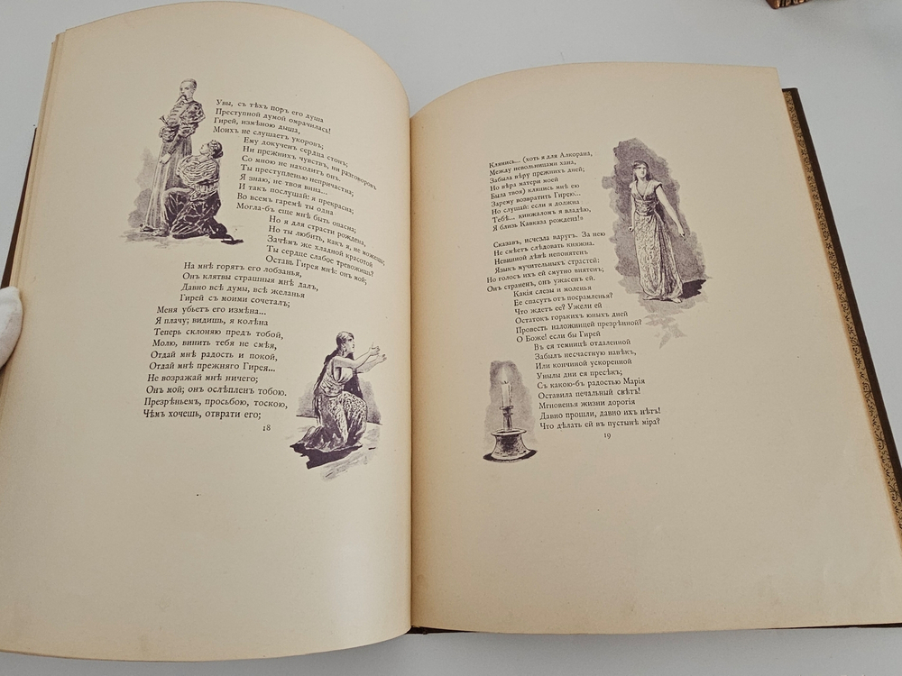"Бахчисарайский фонтан". А.Пушкин. 1892 г.
