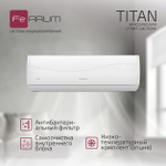 Кондиционер FeRRUM Titan FIS09VR1/FOS09VR1