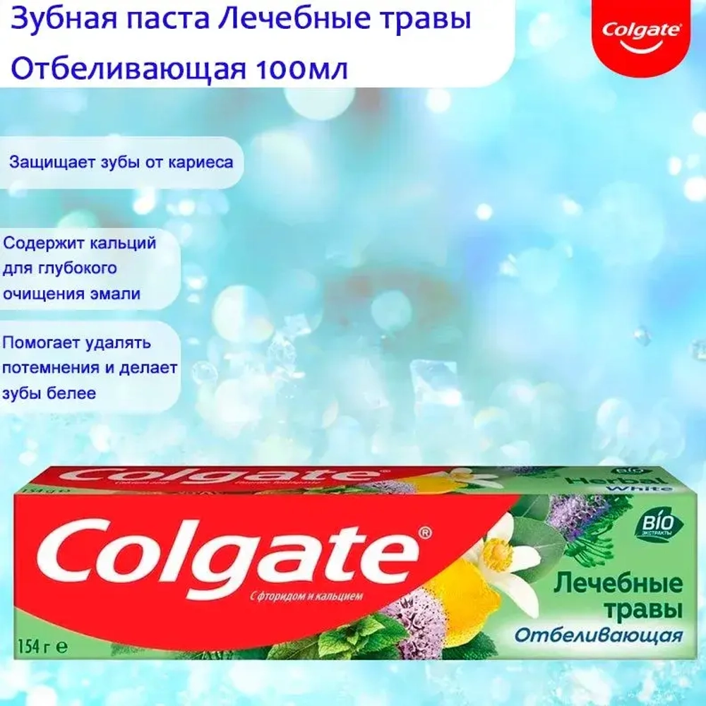 Зубная паста "Colgate" Лечебные Травы (отбеливающая) 100мл