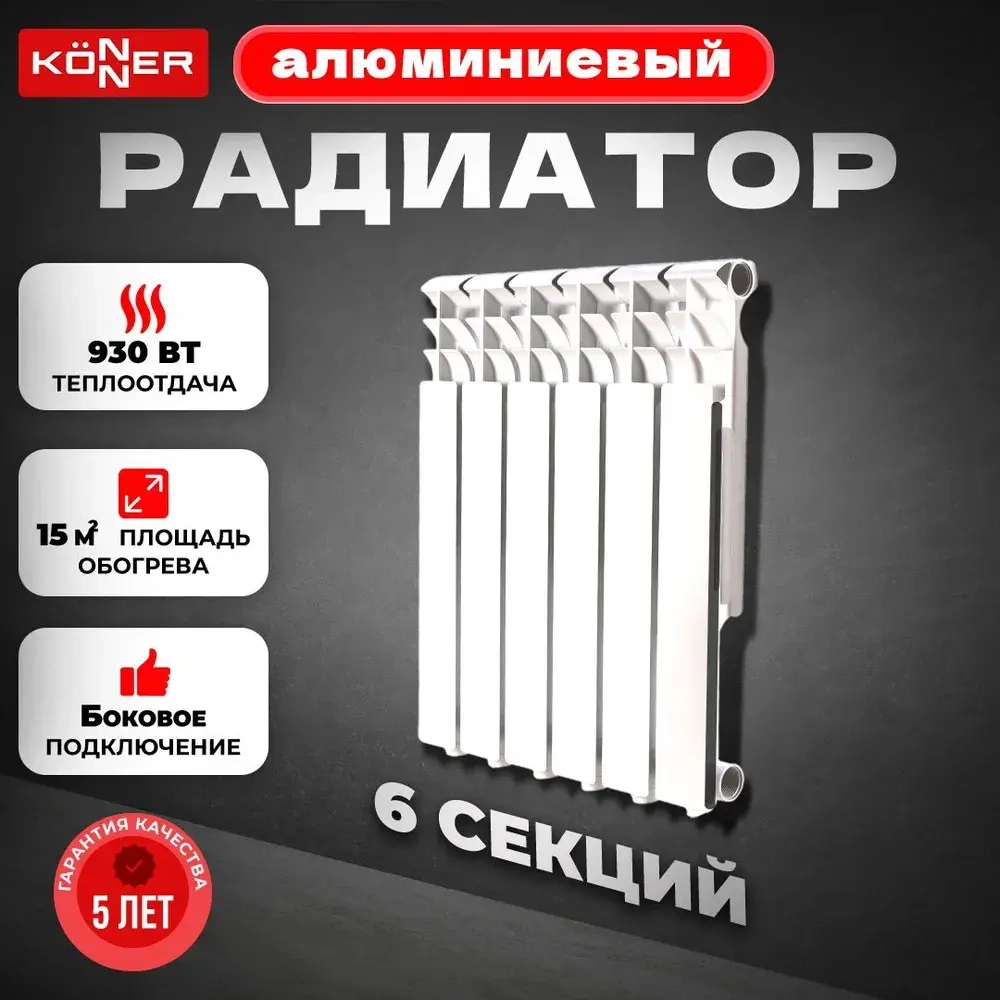 Радиатор алюминиевый литой модель KONNER ЭКО 80/500 6 СЕКЦИЙ