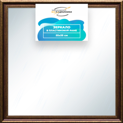Зеркало настенное в раме 55x55