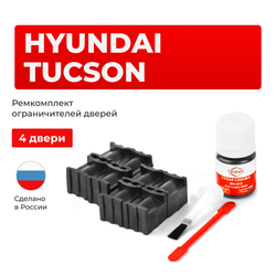 Ремкомплект ограничителей дверей Hyundai Tucson (IV) NX4 (4 двери, тип 70) 2020-2023