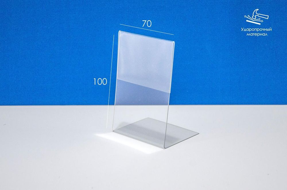 Ценникодержатель L-образный 70х100 мм