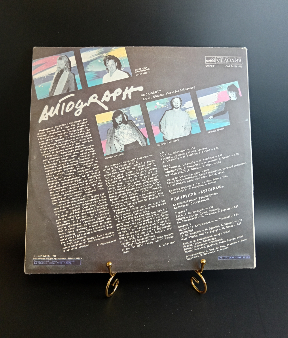 LP Рок - группа Автограф. Виниловая пластинка 12 дюймов. Мелодия СССР 1986 год.