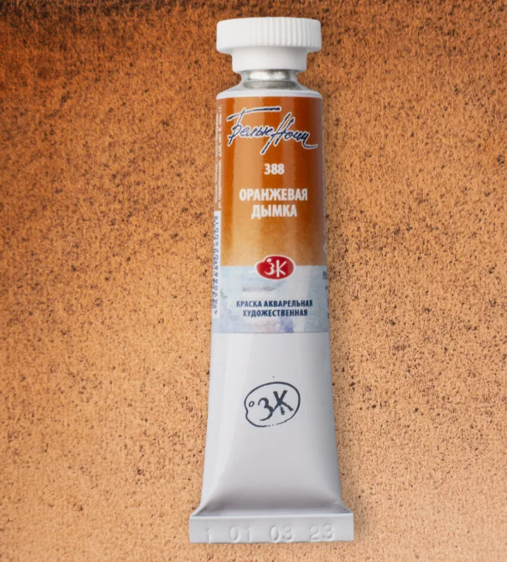 Краска акварель БЕЛЫЕ НОЧИ цв.№388 оранжевая дымка туба 10мл