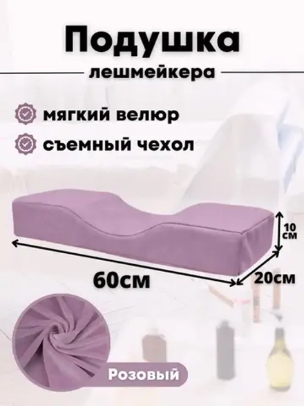 Подушка для наращивания ресниц