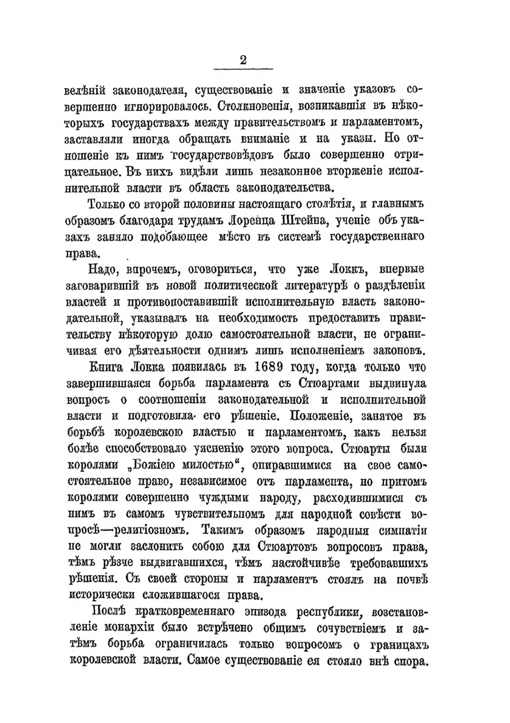 Указ и закон | Н.М. Коркунов