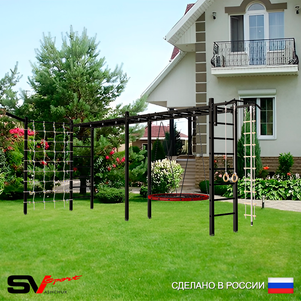 Уличная шведская стенка Sv Sport рукоход х 2 с комплектом турник прямой У52255 (Турник/Гнездо 80см/Кронш бокс/Канат/кольца/лестница/Сетка)