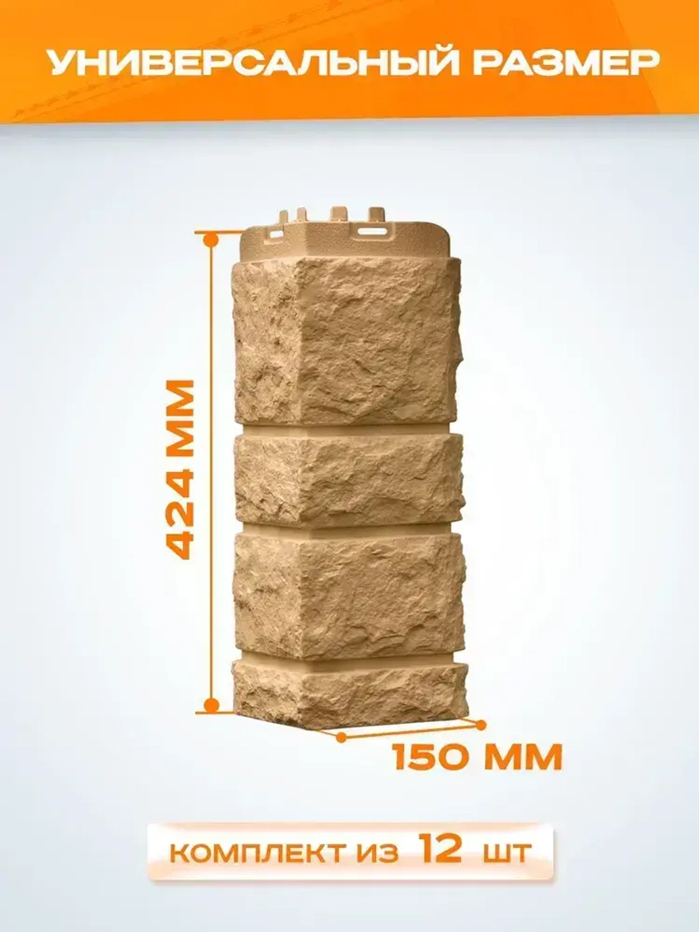 Угол наружный Grand Line Камелот Classic Песочный 0.392*0.150мм 0.58м2 1уп-12шт