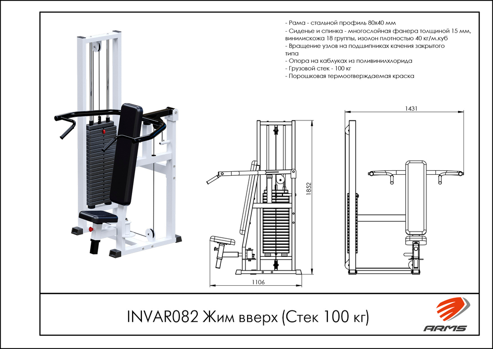 Жим вверх (Стек 100 кг)