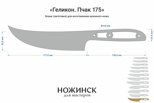 Заготовка для ножа, сталь VG-10 2,8мм. Модель "Геликон НП175" с клинком 175мм, ТО 62-63HRC