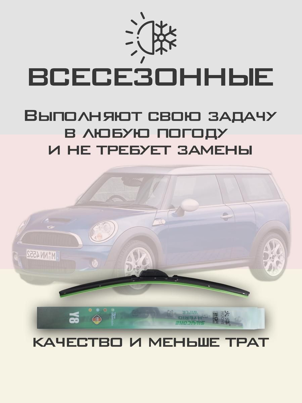 Щетки стеклоочистителя HUOYE Y8 475/475 мм на Mini Clubman | Hook/J-Hook