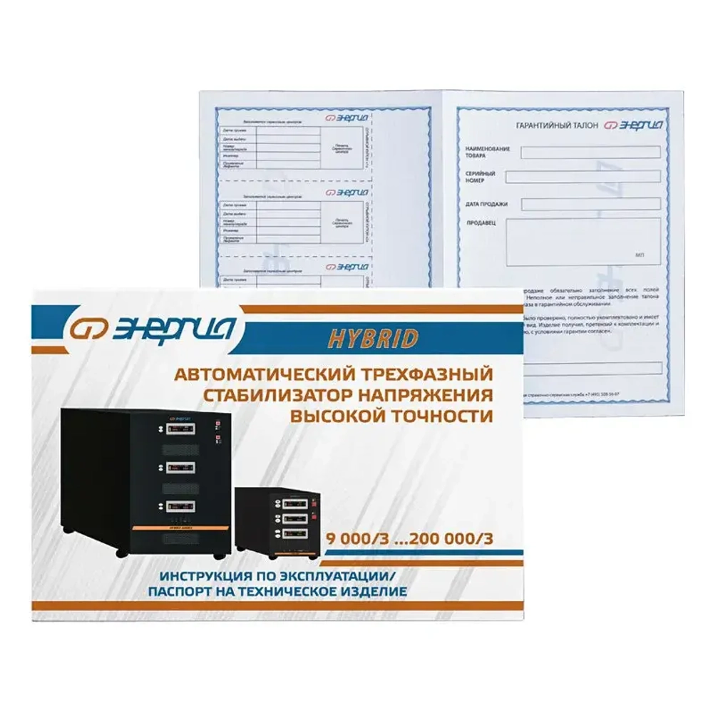ЭНЕРГИЯ Hybrid II 100000/3 трехфазный стабилизатор напряжения Е0101-0203