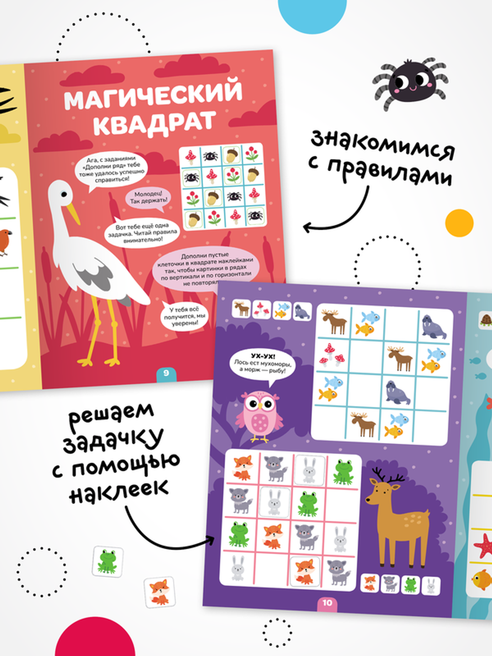 Логика с наклейками. Животные