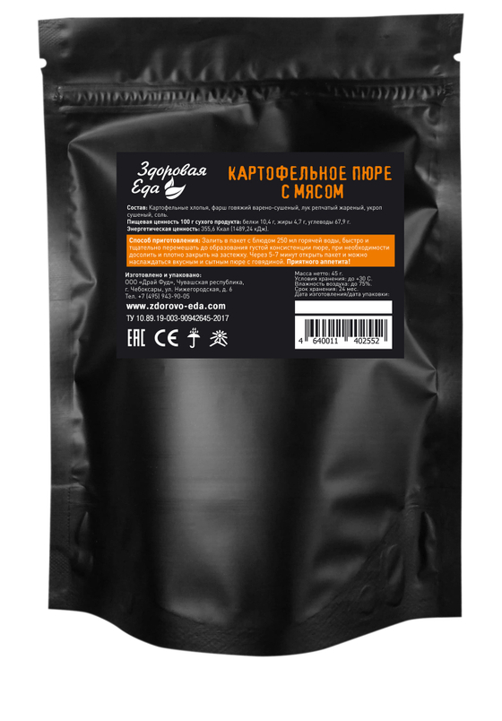 КАРТОФЕЛЬ С МЯСОМ 45 ГРАММ