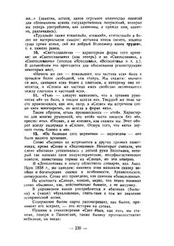 Слово о полку Игореве. Книга 3 | С. Лесной