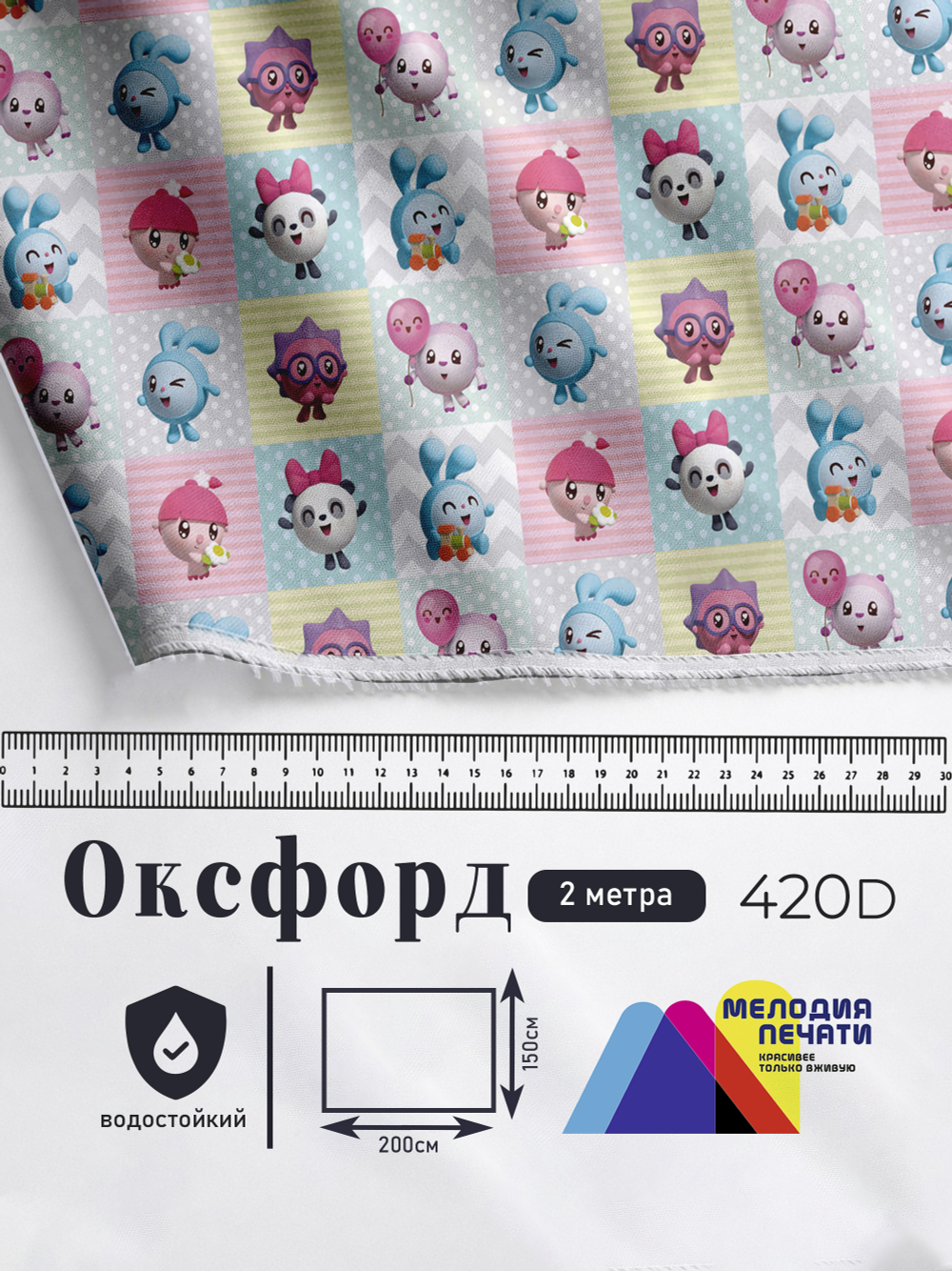 Оксфорд с принтом 2 метра №3 420 D