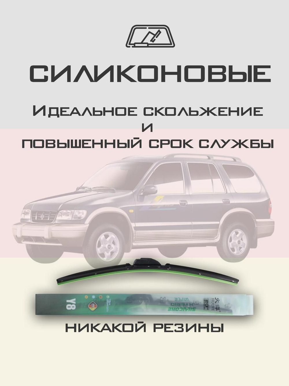 Щетки стеклоочистителя HUOYE Y8 500/500 мм на JAC J6 | Hook/J-Hook