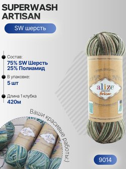 Суперваш артисан (Superwash artisan) пряжа Alize 75%шерсть 25%полиамид 5х100г/420м 9014