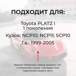 Ремкомплект втулок-шарниров трапеции стеклоочистителя Toyota Platz (I) [Кузов: NCP10, NCP11, SCP10] 1999–2005 (ST1-12)
