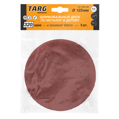 Круг абразивный 125 мм, зерно 320, без отв., Velcro, 5шт./уп. "Targ"