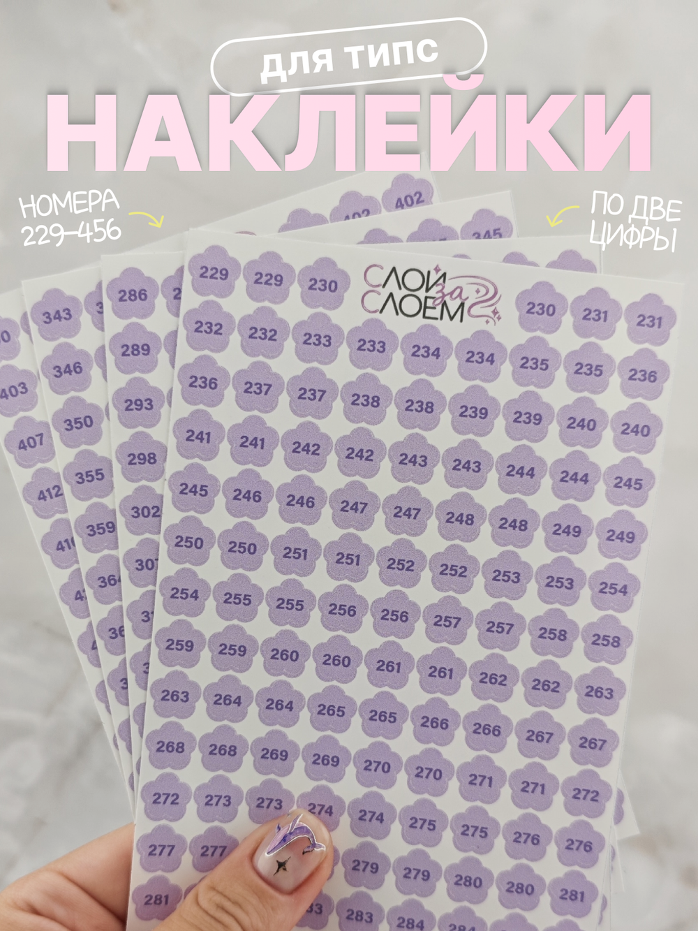 Наклейки 229-456 Ромашки фиолетовые