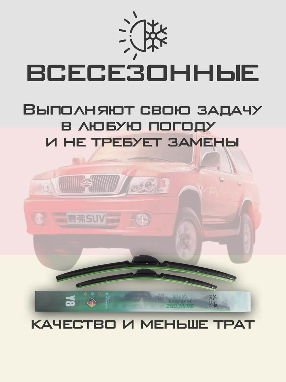 Щетки стеклоочистителя HUOYE Y8 550/550 мм на GMC Envoy | Hook/J-Hook