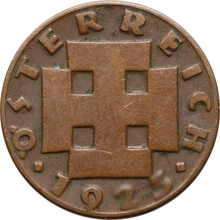 2 гроша 1925-1938 Австрия XF