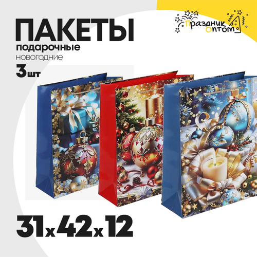 пакет 31 х 42 х 12 подарочный 3шт елочные игрушки новогодний (красный, синий)