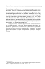 Русский всадник в парадигме власти