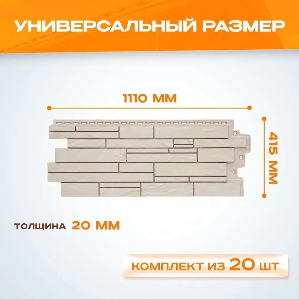 Фасадная панель Grand Line Скала Classic цвет Молочный 0.972*380мм 0.37м2 2 уп-20 шт
