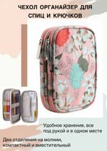 Чехол-органайзер для крючков, чулочных и съемных спиц