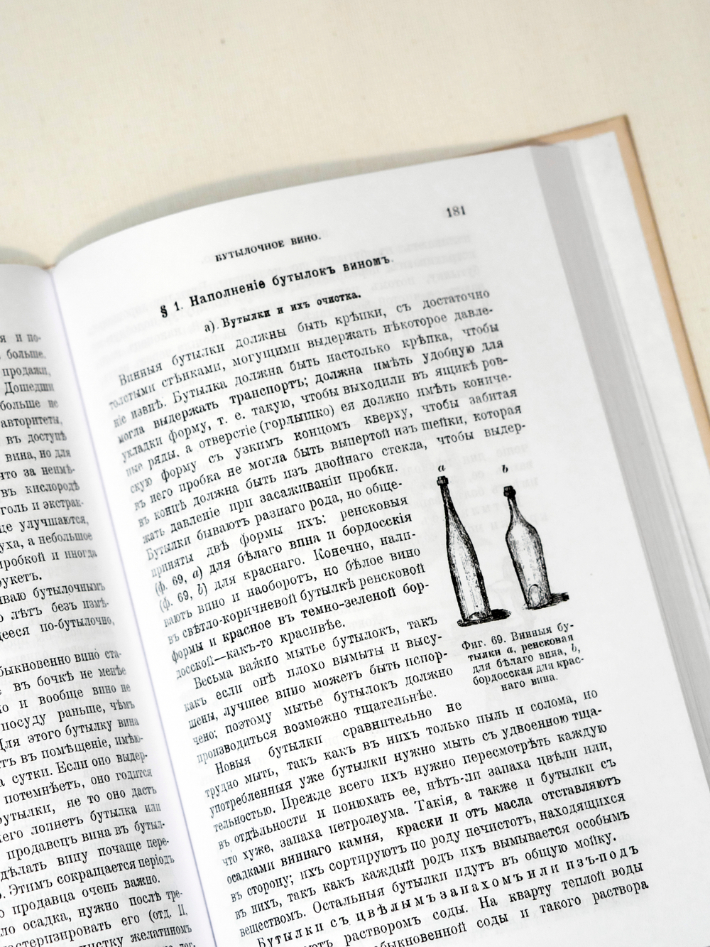 Виноделие и погребное хозяйство. Руководство для виноделов, виноградарей и виноторговцев | Шанцер Леон