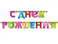 Гирлянды-буквы