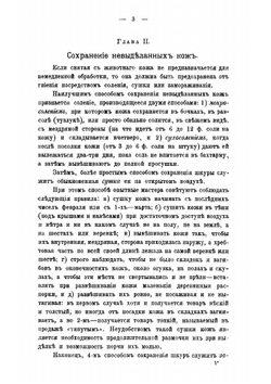 Техника русского шорного дела | Устинов Федор Гаврилович