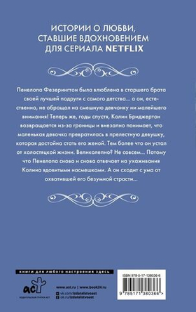 Где властвует любовь. Джулия Куин