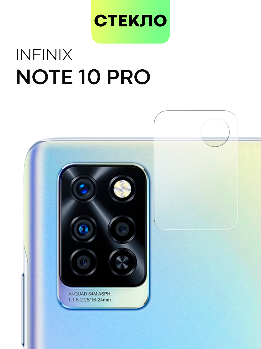 Стекло на камеру BROSCORP для Infinix Note 10 Pro оптом (арт. INF-NOTE10PRO-CLEAR-CAM-GLASS)