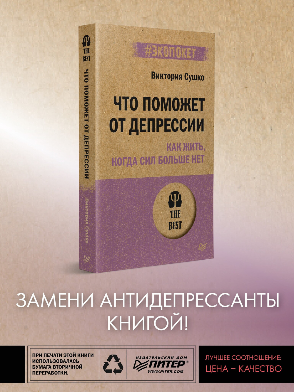 Что поможет от депрессии. Как жить, когда сил больше нет  (#экопокет)