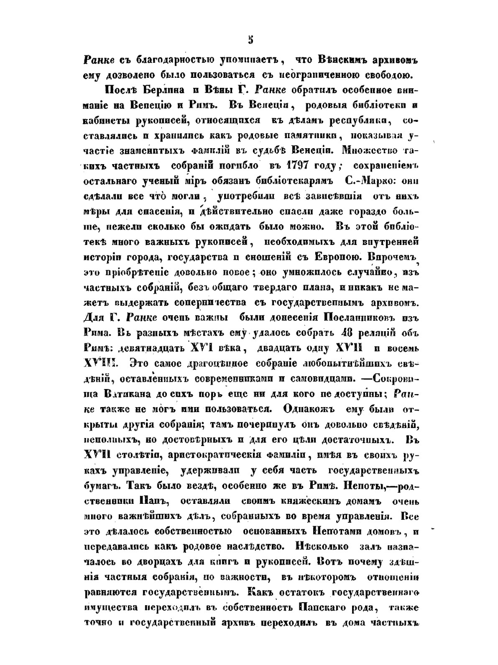 Римские папы, их церковь и государство в XVI и XVII столетиях | Н.В. Савельев
