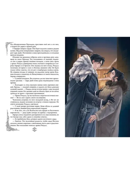 Игры королей. Наследник Ардена