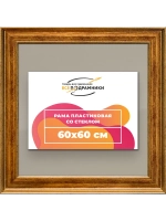 Рамка для постера и фотографий 60x60