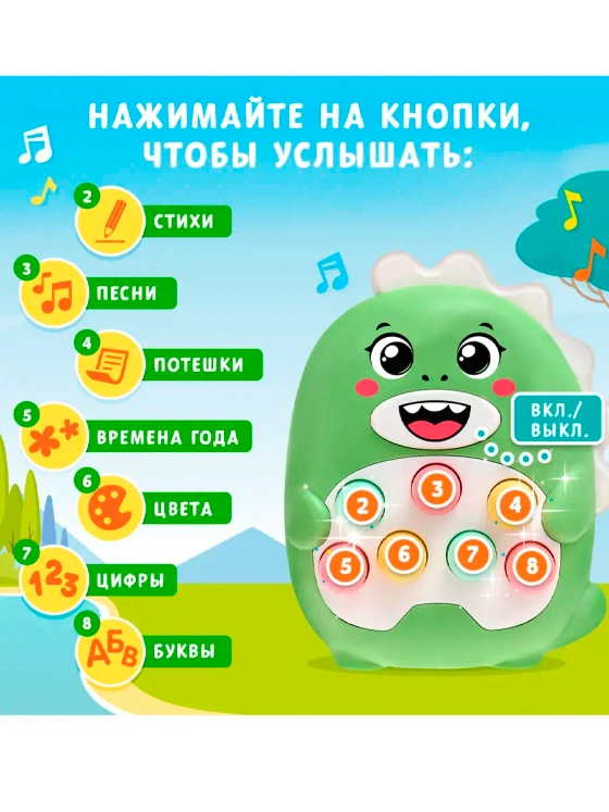 Музыкальный телефон Веселый дино