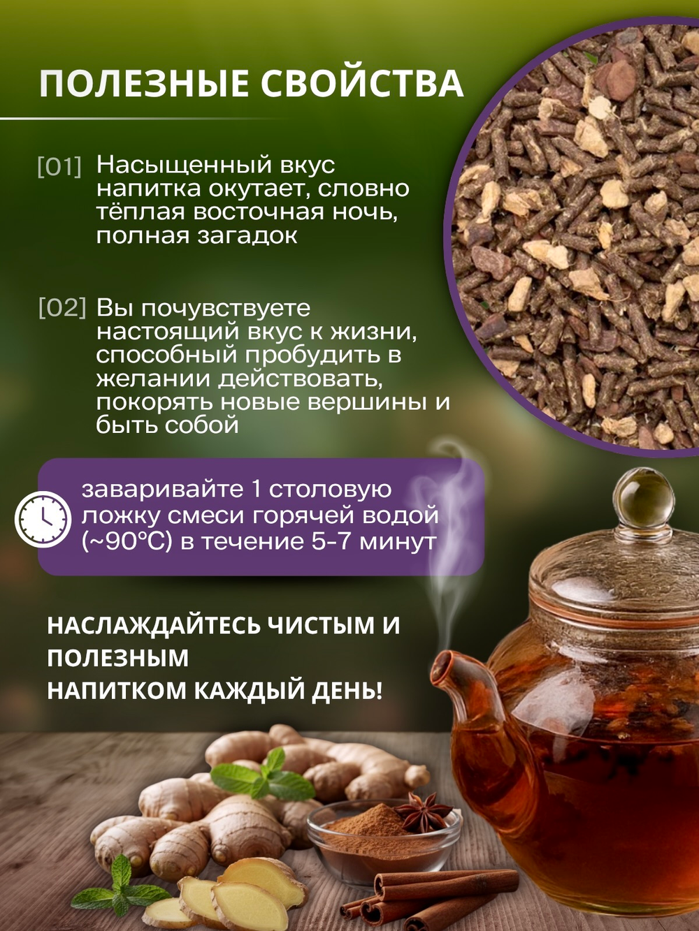 Чайный смарт-напиток Амарантиум: амарант, корица, имбирь. Восточная сказка