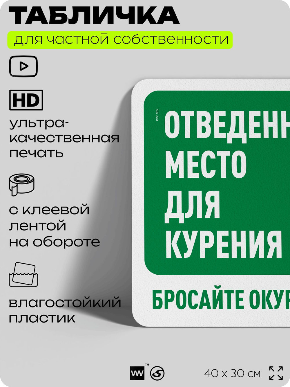 Табличка для частной территории "Отведенное место для курения, бросайте окурки в контейнер", на дом, для участка, организаций и частных территорий, 40х30 см, Silver Plane x Айдентика Технолоджи