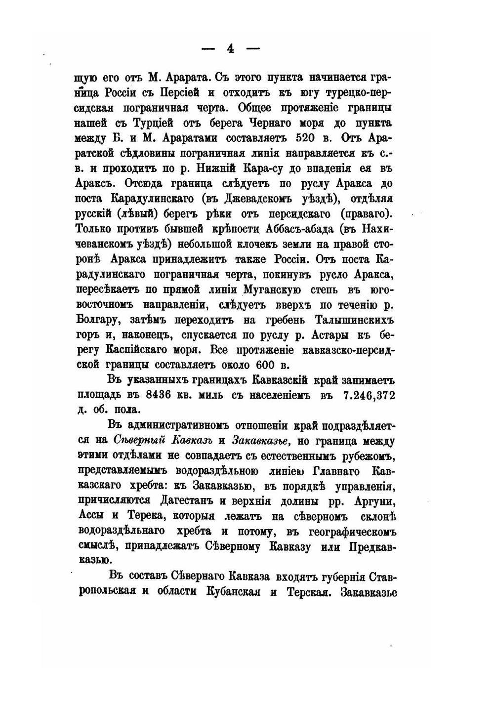 Путеводитель по Кавказу | Е.Г. Вейденбаум