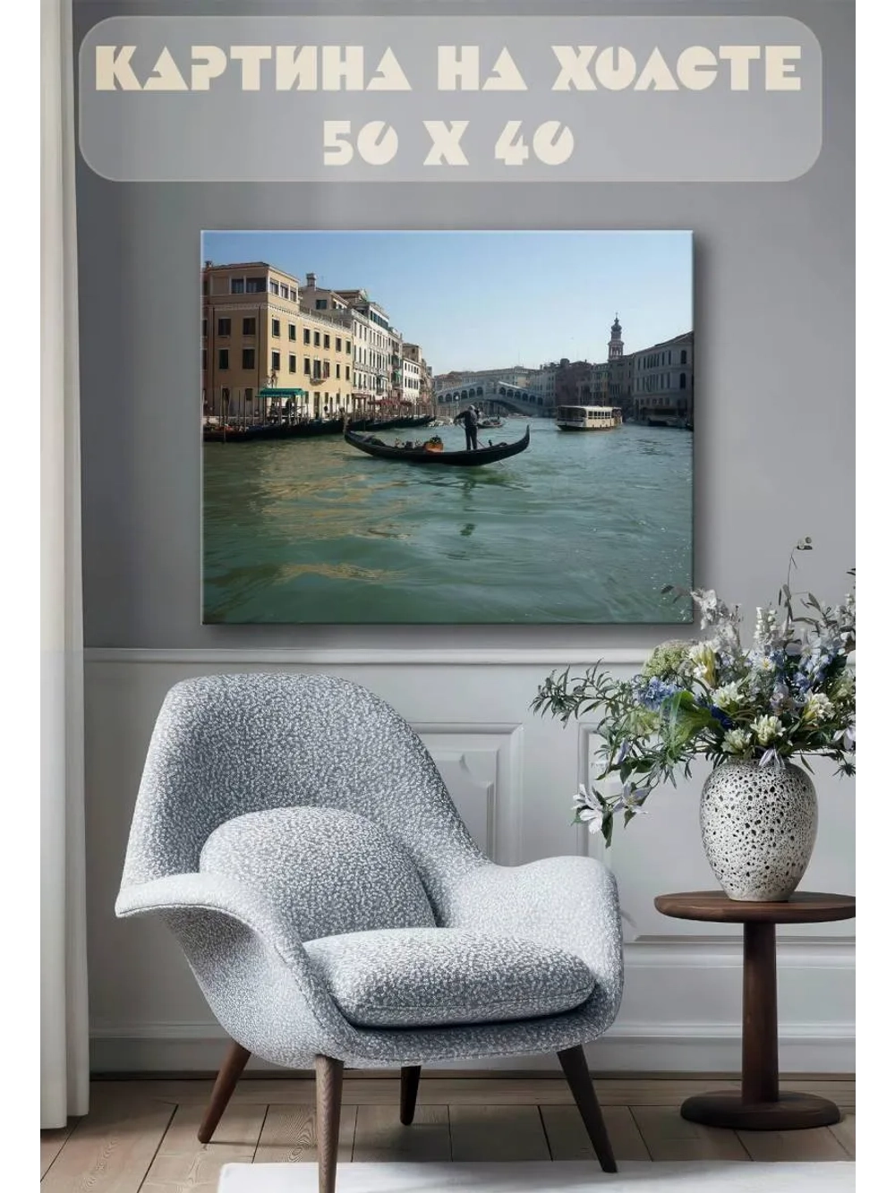 Картина на стену 40 X 50 Венеция