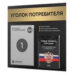 Черный уголок потребителя + комплект черных книг, стенд черный с брашированным золотым металликом, 2 кармана, серия Black Metallic, Айдентика Технолоджи
